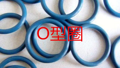 O型圈的工作原理、密封性能及設(shè)計應(yīng)用