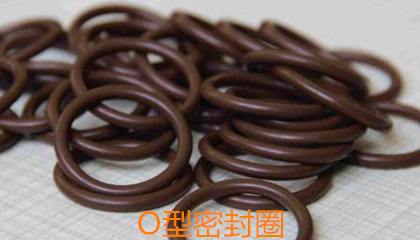 O型密封圈的設(shè)計(jì)要求、成型工藝和安裝細(xì)節(jié)