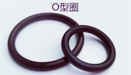 如何合理儲存O型圈？